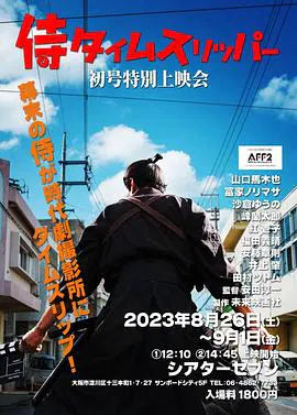 【喜剧片】穿越武士