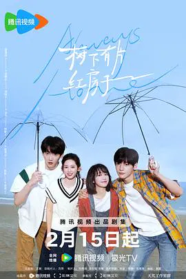 【国产剧】树下有片红房子