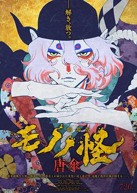 【动漫电影】剧场版 怪化猫