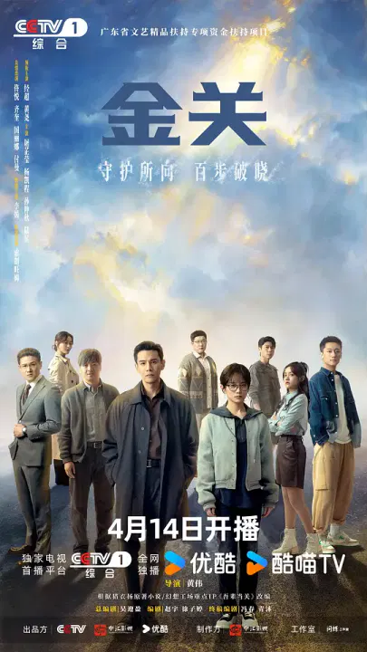 【国产剧】金关
