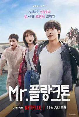 【韩国剧】浮游先生