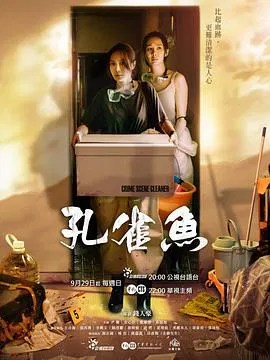 【台湾剧】孔雀鱼